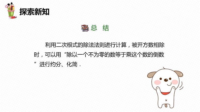 16.2 二次根式的乘除 第二课时-2022-2023学年八年级数学下册课件（人教版）08