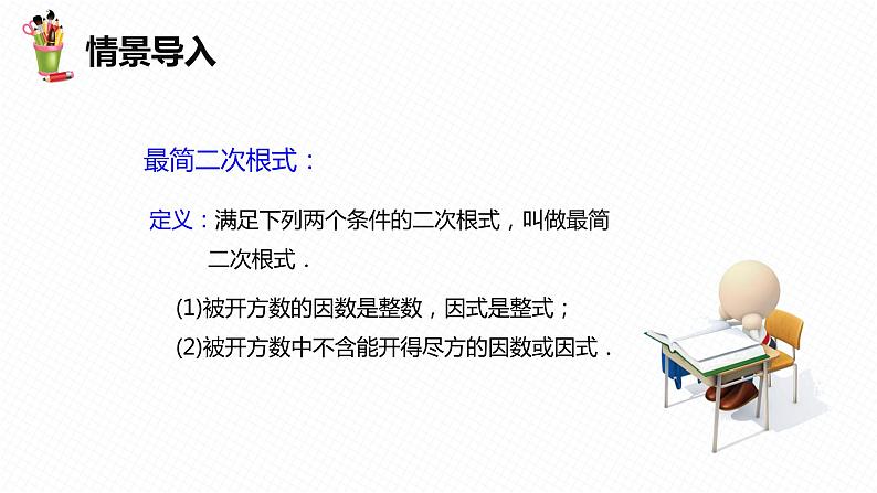 16.3 二次根式的加减-2022-2023学年八年级数学下册课件（人教版）第4页