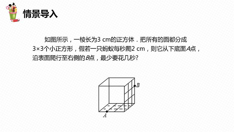 17.1 勾股定理 第二课时-2022-2023学年八年级数学下册课件（人教版）第4页