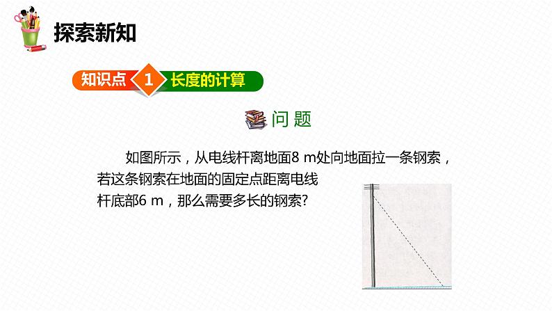 17.1 勾股定理 第二课时-2022-2023学年八年级数学下册课件（人教版）第6页