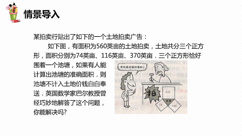 17.1 勾股定理 第三课时-2022-2023学年八年级数学下册课件（人教版）第4页