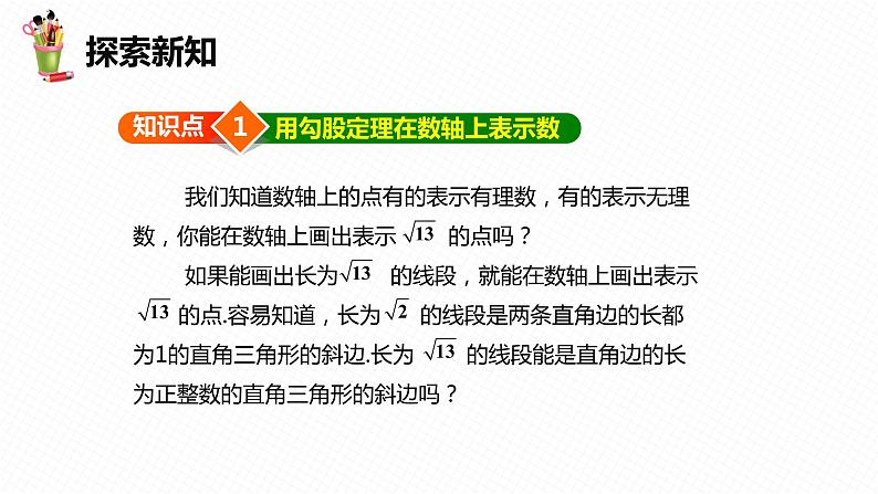 17.1 勾股定理 第三课时-2022-2023学年八年级数学下册课件（人教版）第6页