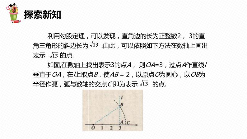 17.1 勾股定理 第三课时-2022-2023学年八年级数学下册课件（人教版）第7页