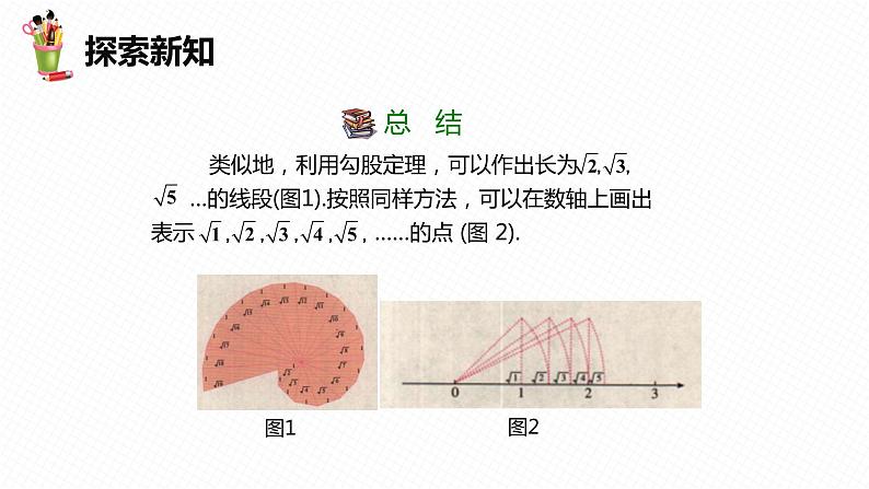 17.1 勾股定理 第三课时-2022-2023学年八年级数学下册课件（人教版）第8页