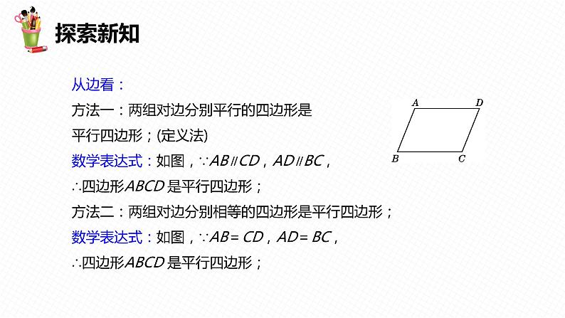 18.1 平行四边形 第三课时-2022-2023学年八年级数学下册课件（人教版）第7页