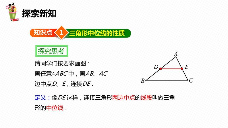 18.1 平行四边形 第四课时-2022-2023学年八年级数学下册课件（人教版）第6页