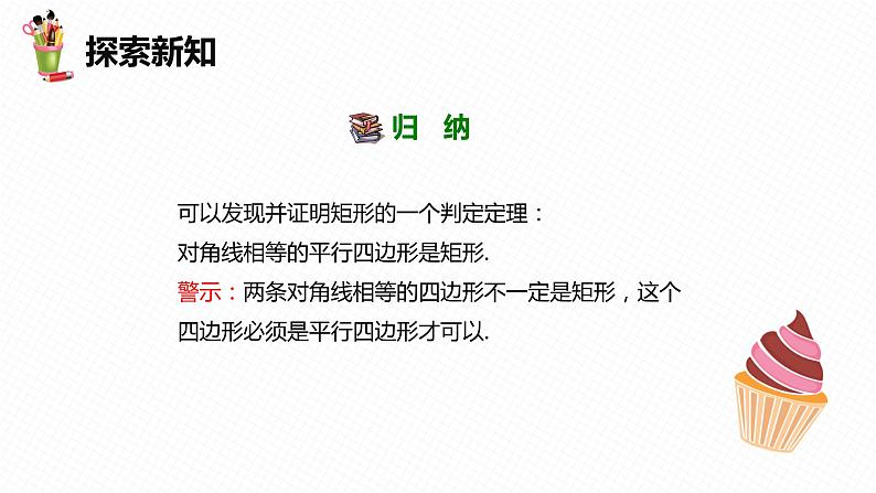 18.2 特殊的平行四边形 第二课时-2022-2023学年八年级数学下册课件（人教版）第7页