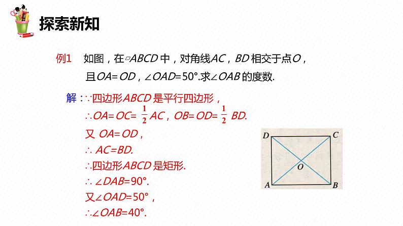 18.2 特殊的平行四边形 第二课时-2022-2023学年八年级数学下册课件（人教版）第8页