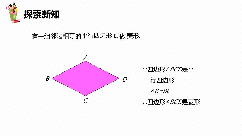 18.2 特殊的平行四边形 第三课时-2022-2023学年八年级数学下册课件（人教版）第7页