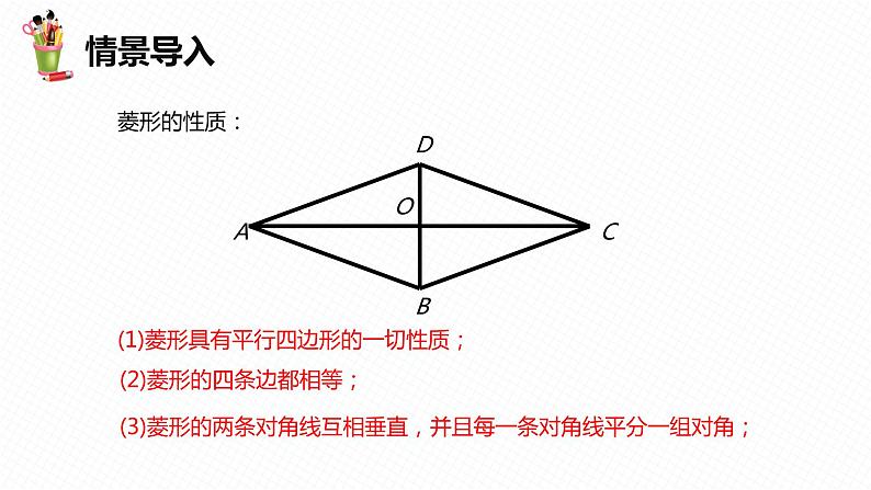 18.2 特殊的平行四边形 第四课时-2022-2023学年八年级数学下册课件（人教版）第4页