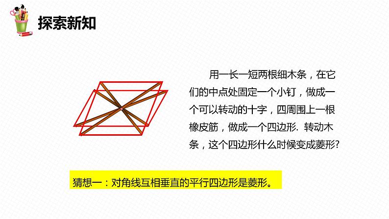 18.2 特殊的平行四边形 第四课时-2022-2023学年八年级数学下册课件（人教版）第8页