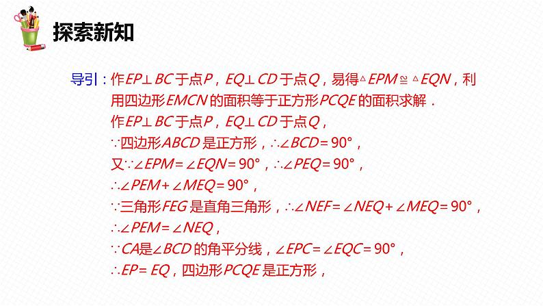 18.2 特殊的平行四边形 第六课时-2022-2023学年八年级数学下册课件（人教版）第8页