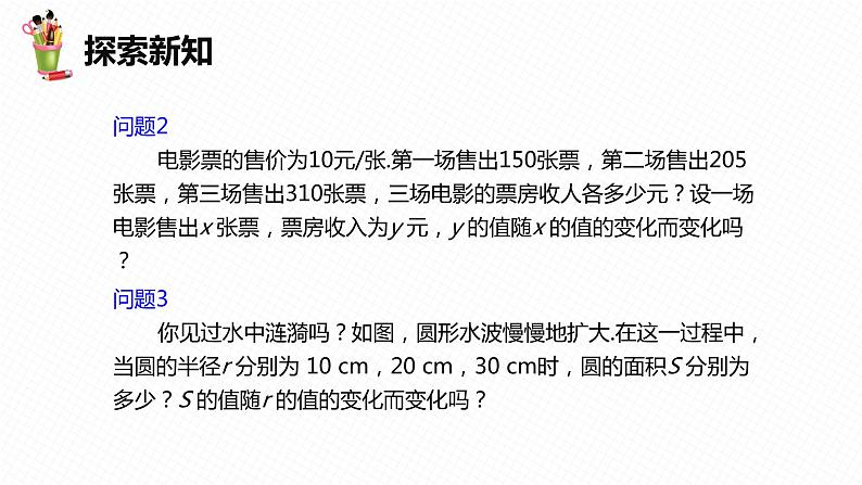 19.1 函数 第一课时-2022-2023学年八年级数学下册课件（人教版）07