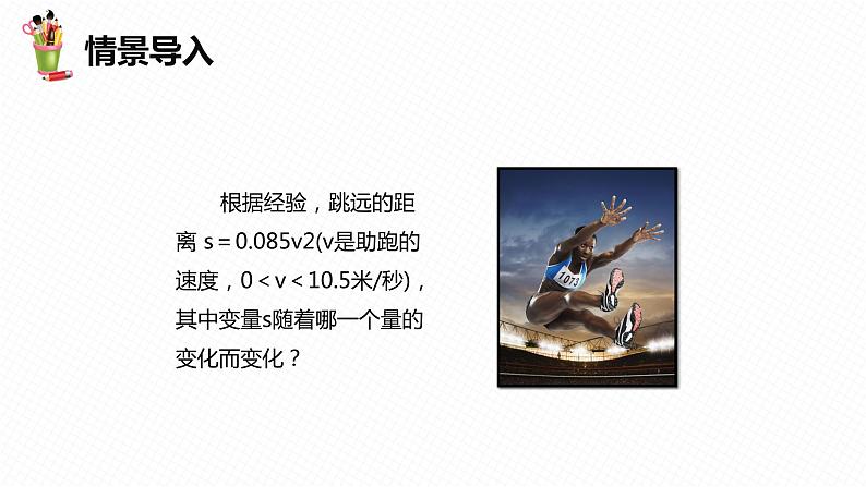 19.1 函数 第二课时-2022-2023学年八年级数学下册课件（人教版）第4页