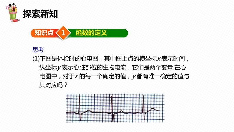 19.1 函数 第二课时-2022-2023学年八年级数学下册课件（人教版）第6页