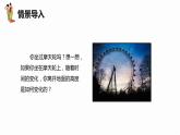 19.1 函数 第三课时-2022-2023学年八年级数学下册课件（人教版）