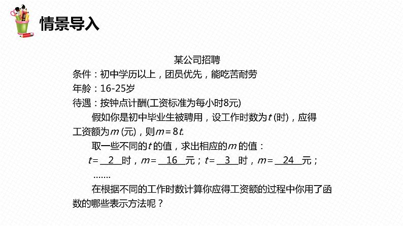 19.1 函数 第四课时-2022-2023学年八年级数学下册课件（人教版）04