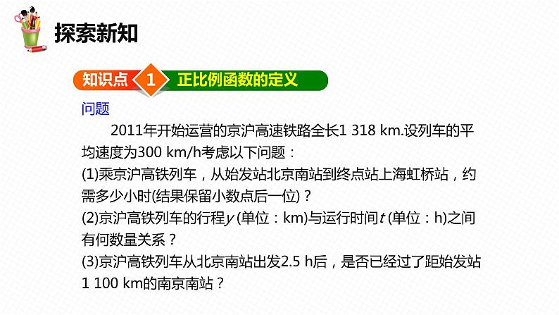 19.2 一次函数  第一课时-2022-2023学年八年级数学下册课件（人教版）第6页