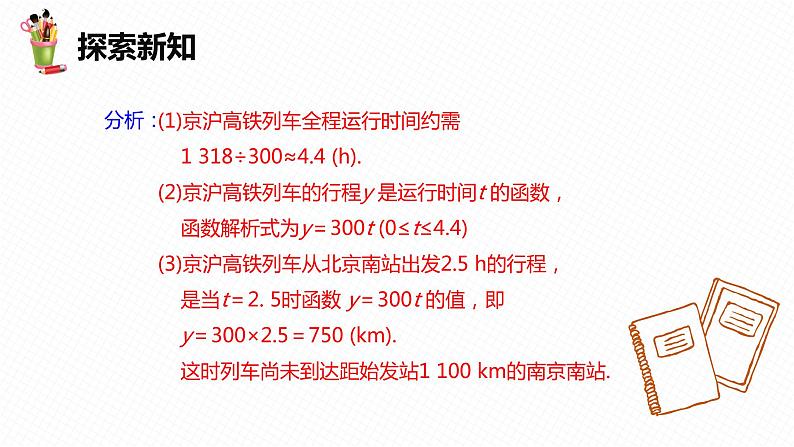 19.2 一次函数  第一课时-2022-2023学年八年级数学下册课件（人教版）第7页