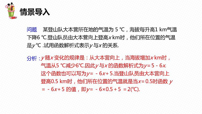 19.2 一次函数  第三课时-2022-2023学年八年级数学下册课件（人教版）第4页