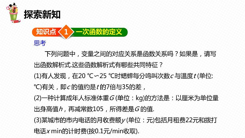 19.2 一次函数  第三课时-2022-2023学年八年级数学下册课件（人教版）第6页