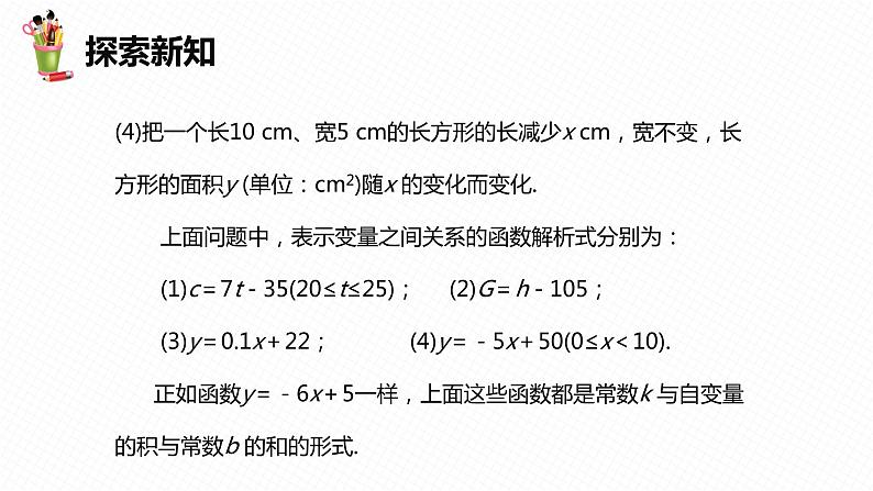 19.2 一次函数  第三课时-2022-2023学年八年级数学下册课件（人教版）第7页