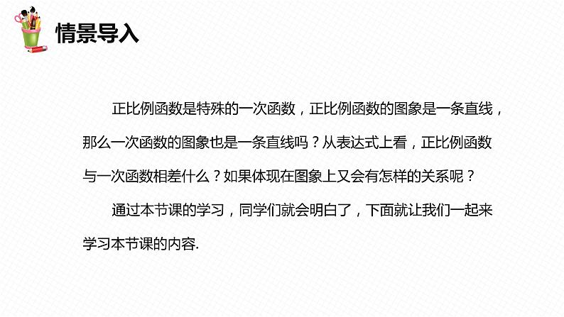 19.2 一次函数  第四课时-2022-2023学年八年级数学下册课件（人教版）04