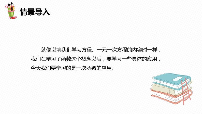 19.2 一次函数  第五课时-2022-2023学年八年级数学下册课件（人教版）04