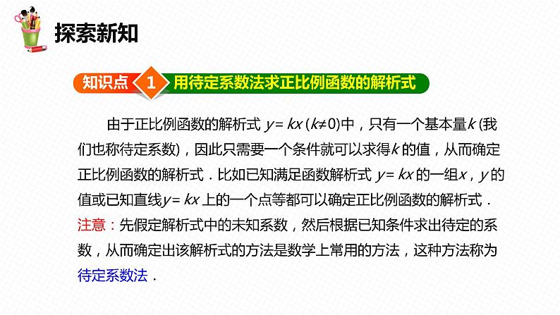 19.2 一次函数  第五课时-2022-2023学年八年级数学下册课件（人教版）06