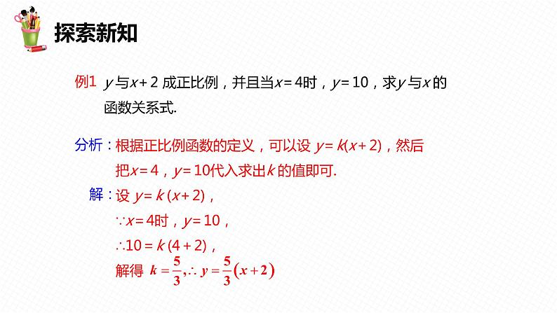 19.2 一次函数  第五课时-2022-2023学年八年级数学下册课件（人教版）07