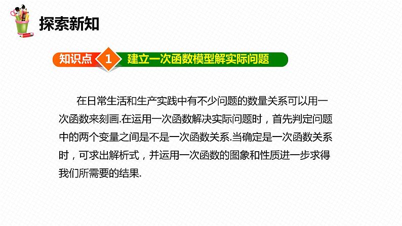 19.2 一次函数  第六课时-2022-2023学年八年级数学下册课件（人教版）第6页