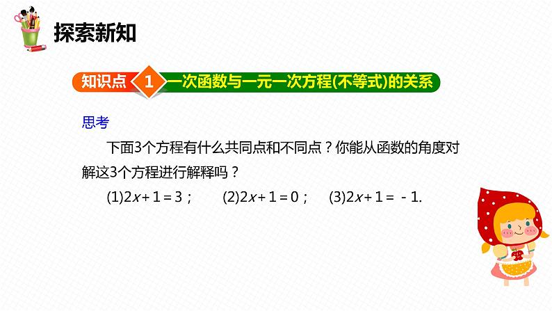 19.2 一次函数  第七课时-2022-2023学年八年级数学下册课件（人教版）06