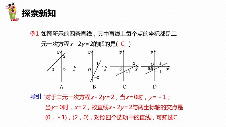 19.2 一次函数  第八课时-2022-2023学年八年级数学下册课件（人教版）第7页