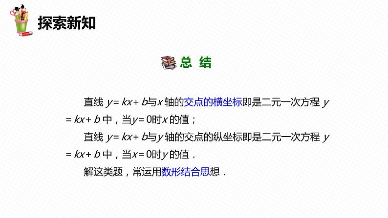 19.2 一次函数  第八课时-2022-2023学年八年级数学下册课件（人教版）第8页