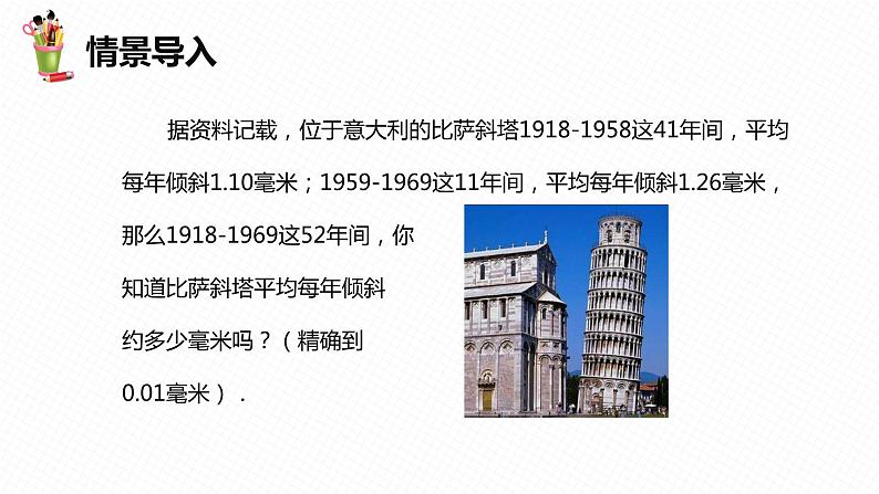 20.1 数据的集中趋势  第一课时-2022-2023学年八年级数学下册课件（人教版）04