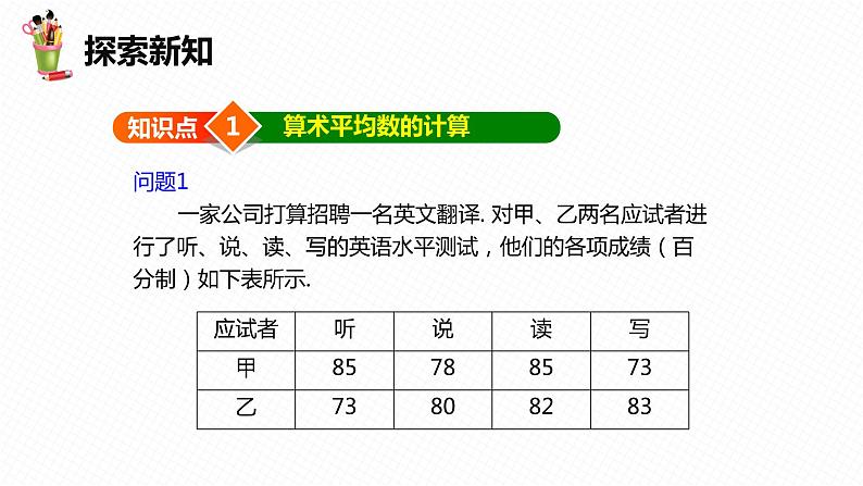 20.1 数据的集中趋势  第一课时-2022-2023学年八年级数学下册课件（人教版）06