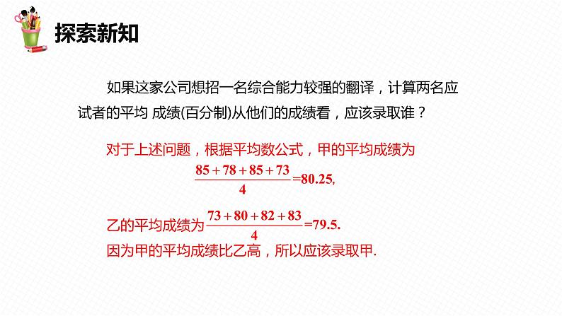 20.1 数据的集中趋势  第一课时-2022-2023学年八年级数学下册课件（人教版）07