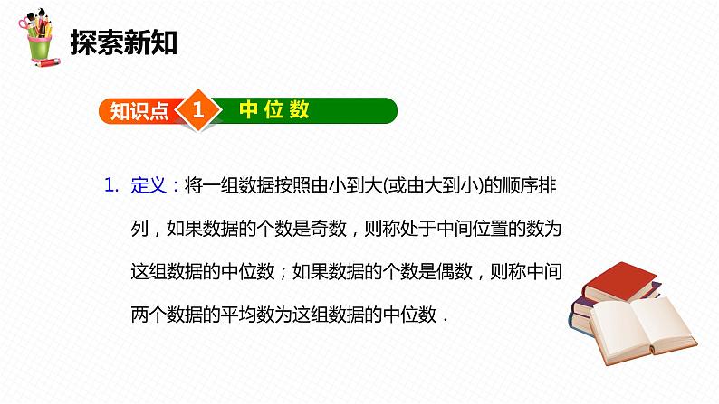 20.1 数据的集中趋势  第三课时-2022-2023学年八年级数学下册课件（人教版）第7页