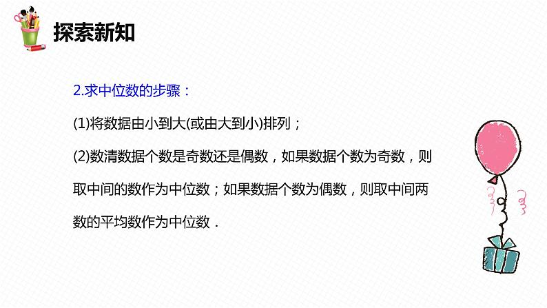 20.1 数据的集中趋势  第三课时-2022-2023学年八年级数学下册课件（人教版）第8页