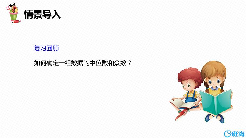 20.1 数据的集中趋势  第四课时-2022-2023学年八年级数学下册课件（人教版）第4页