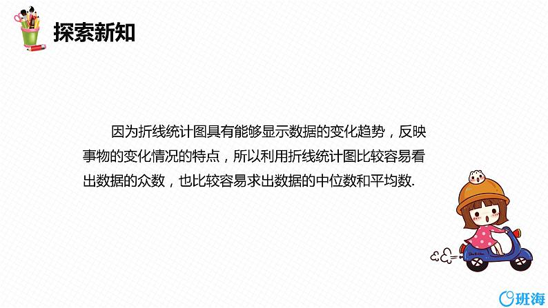 20.1 数据的集中趋势  第四课时-2022-2023学年八年级数学下册课件（人教版）第7页