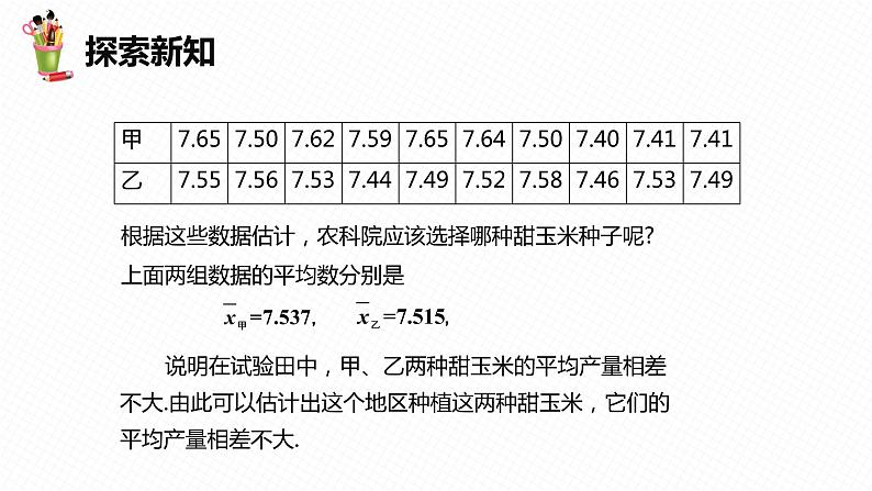 20.2 数据的波动程度-2022-2023学年八年级数学下册课件（人教版）07