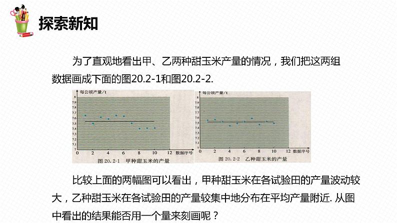 20.2 数据的波动程度-2022-2023学年八年级数学下册课件（人教版）08