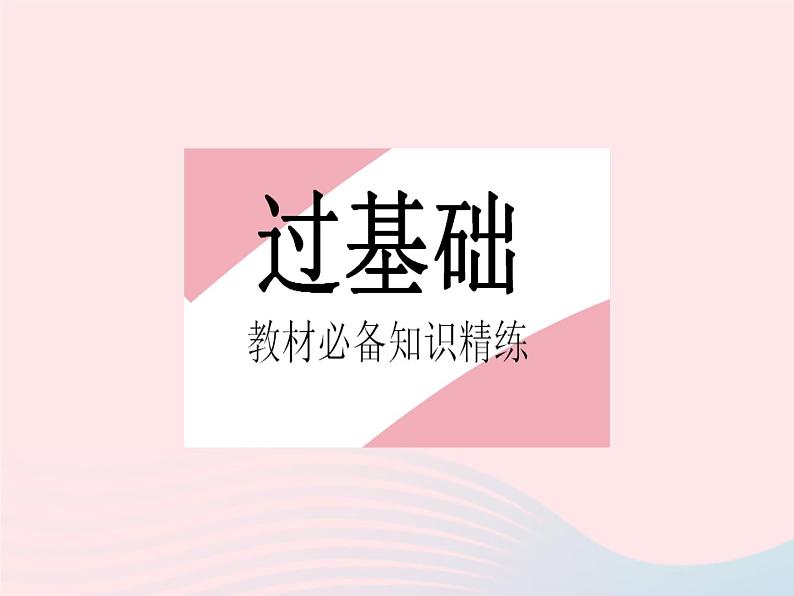 2023七年级数学下册第9章多边形9.1三角形课时1认识三角形课时2三角形的中线角平分线和高作业课件新版华东师大版第2页