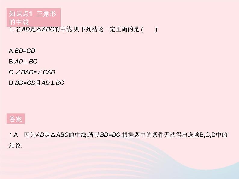 2023七年级数学下册第9章多边形9.1三角形课时1认识三角形课时2三角形的中线角平分线和高作业课件新版华东师大版第3页