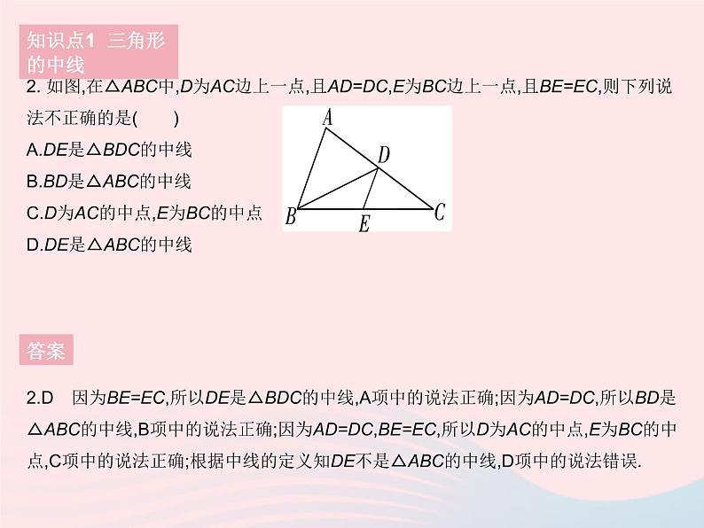 2023七年级数学下册第9章多边形9.1三角形课时1认识三角形课时2三角形的中线角平分线和高作业课件新版华东师大版第4页