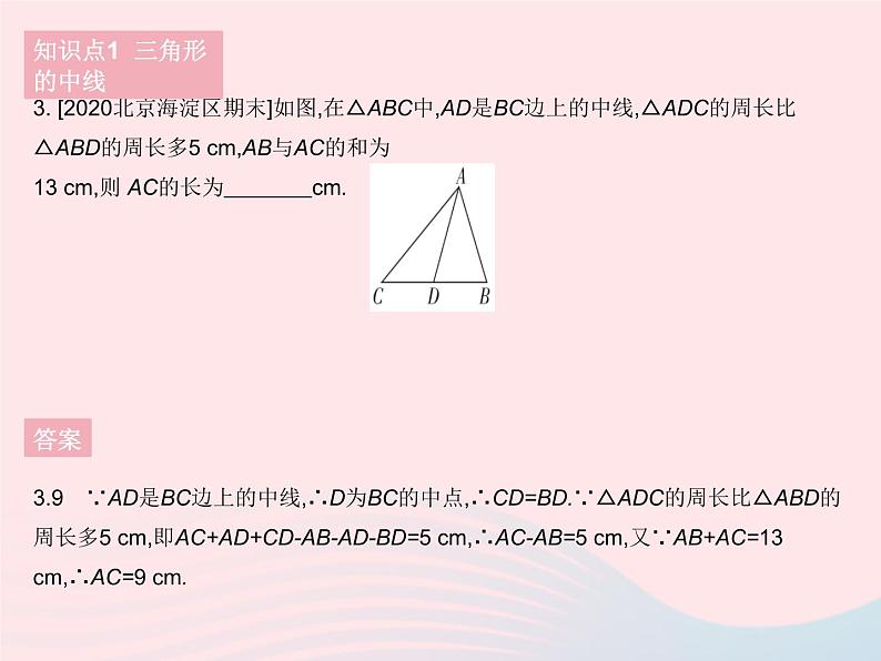 2023七年级数学下册第9章多边形9.1三角形课时1认识三角形课时2三角形的中线角平分线和高作业课件新版华东师大版第5页