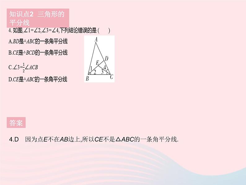 2023七年级数学下册第9章多边形9.1三角形课时1认识三角形课时2三角形的中线角平分线和高作业课件新版华东师大版第6页