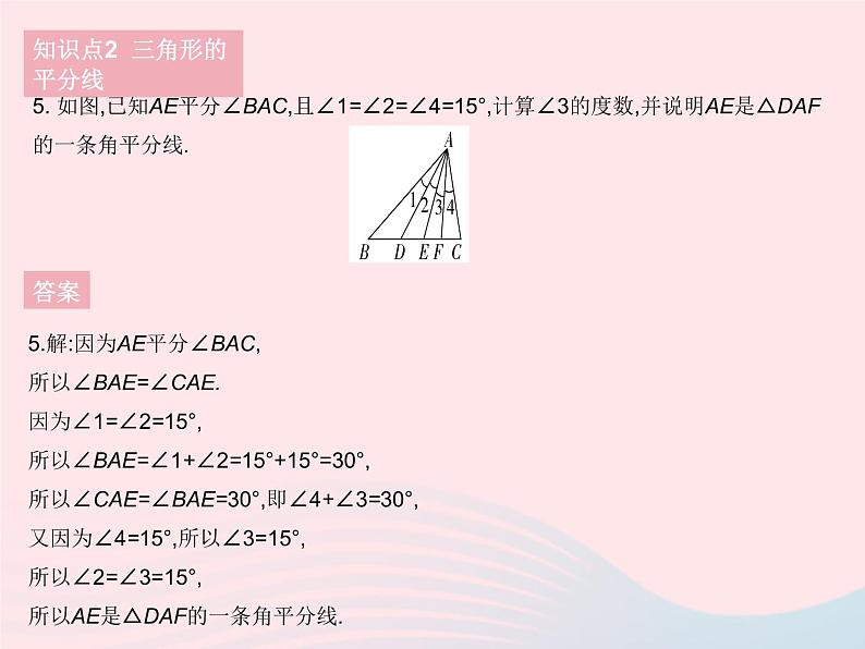 2023七年级数学下册第9章多边形9.1三角形课时1认识三角形课时2三角形的中线角平分线和高作业课件新版华东师大版第7页