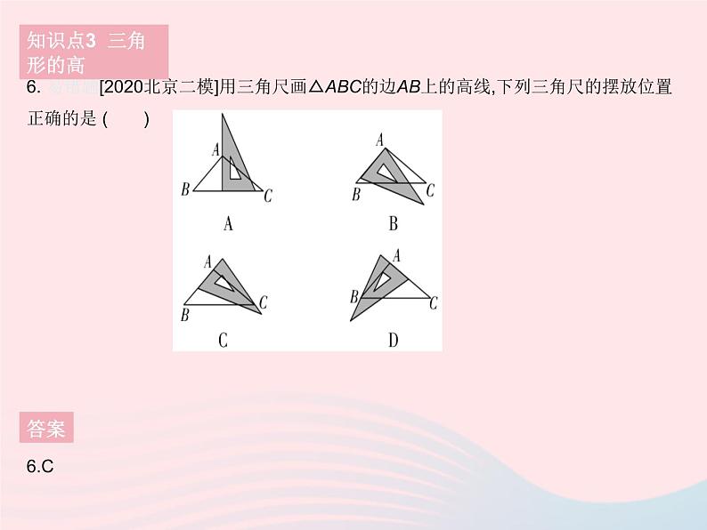 2023七年级数学下册第9章多边形9.1三角形课时1认识三角形课时2三角形的中线角平分线和高作业课件新版华东师大版第8页